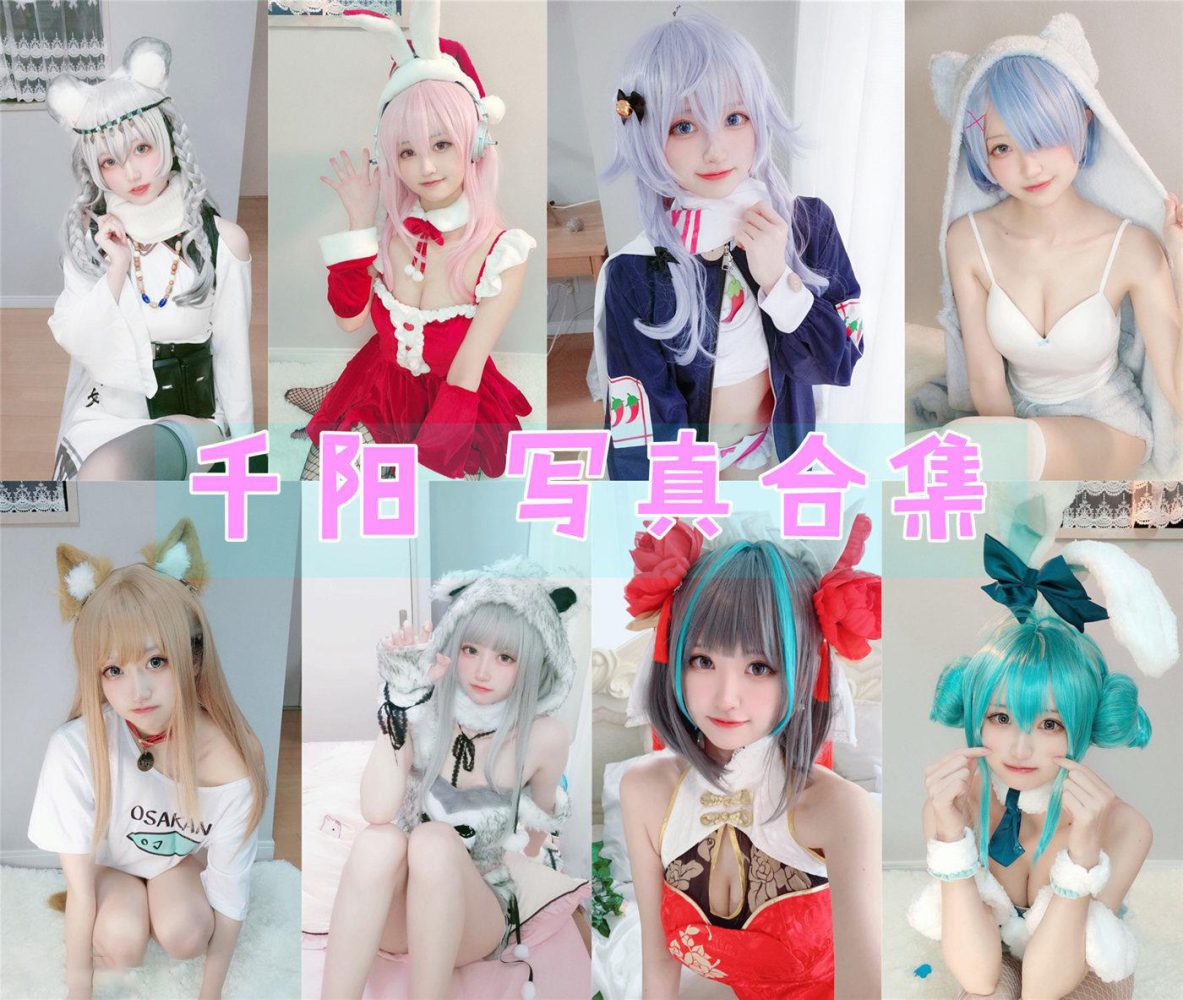 千阳 写真合集[60套][持续更新]-美图世界