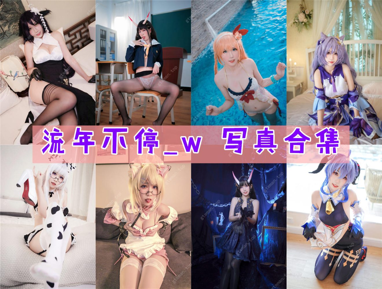 流年不停_w 写真合集[9套][持续更新]-美图世界