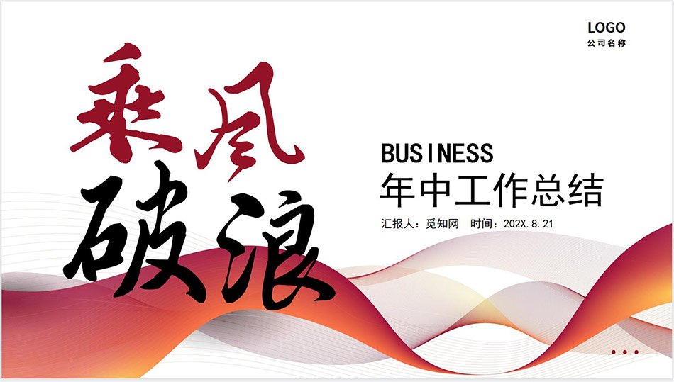 图片[2]-相册高清背景图片下载-相册乘风破浪背景图-年中报告用图高清图库