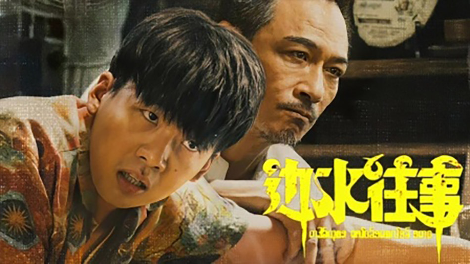 图片[6]-美图世界-边水往事 4K超清版全集