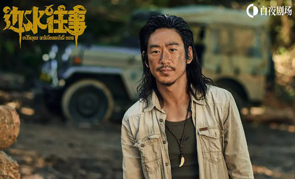 图片[7]-美图世界-边水往事 4K超清版全集