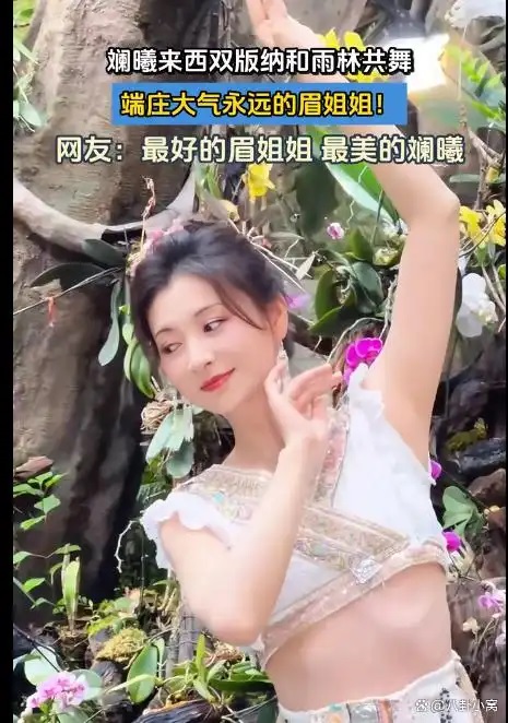 图片[2]-眉姐姐泼水节跳孔雀舞太绝了