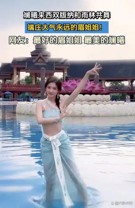 图片[4]-眉姐姐泼水节跳孔雀舞太绝了